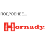 Hornady.png