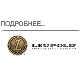 Leupold.png