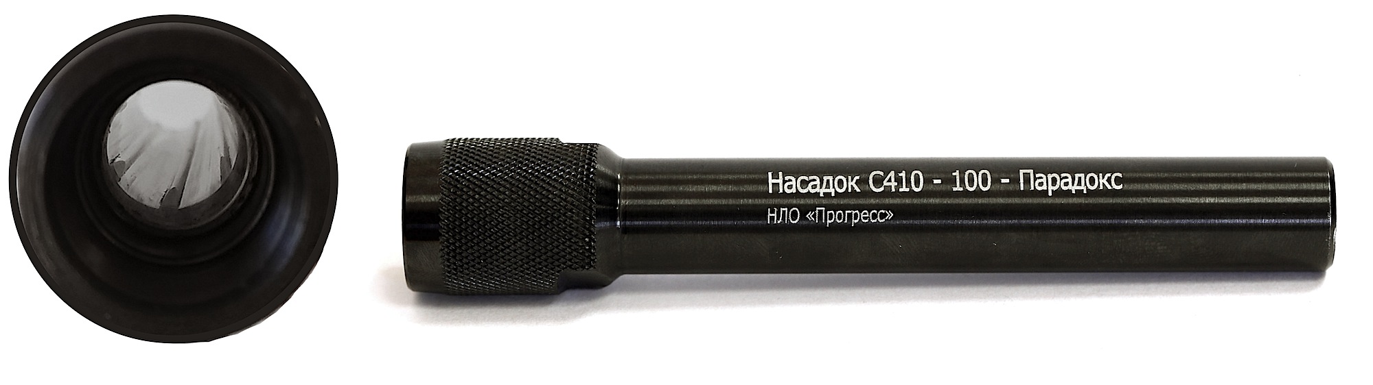 aksessuary: Насадка С410-100 «Парадокс» от ЗАО «Техкрим».
