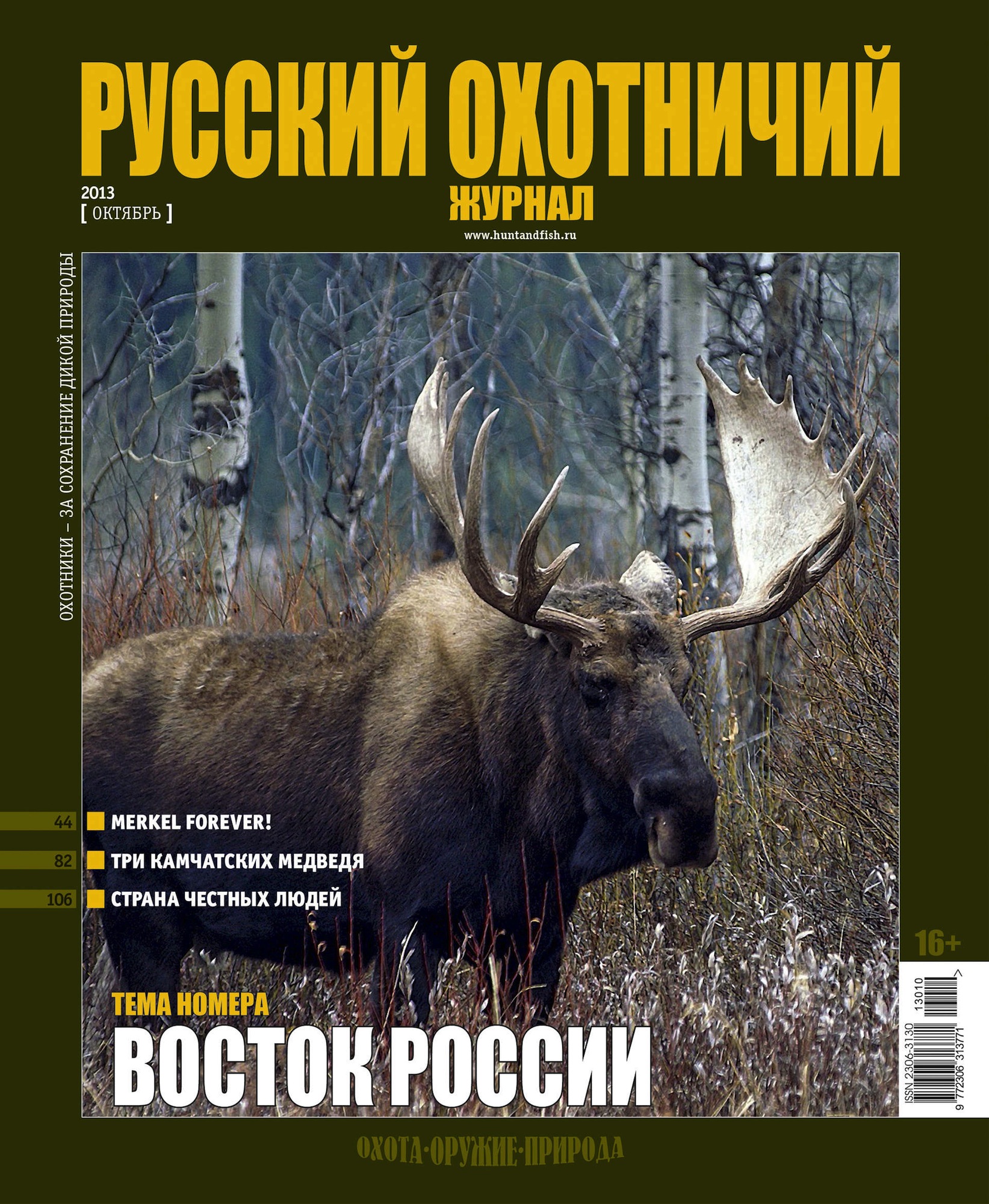 kultura: Новый партнер all4shooters: "Русский охотничий журнал"