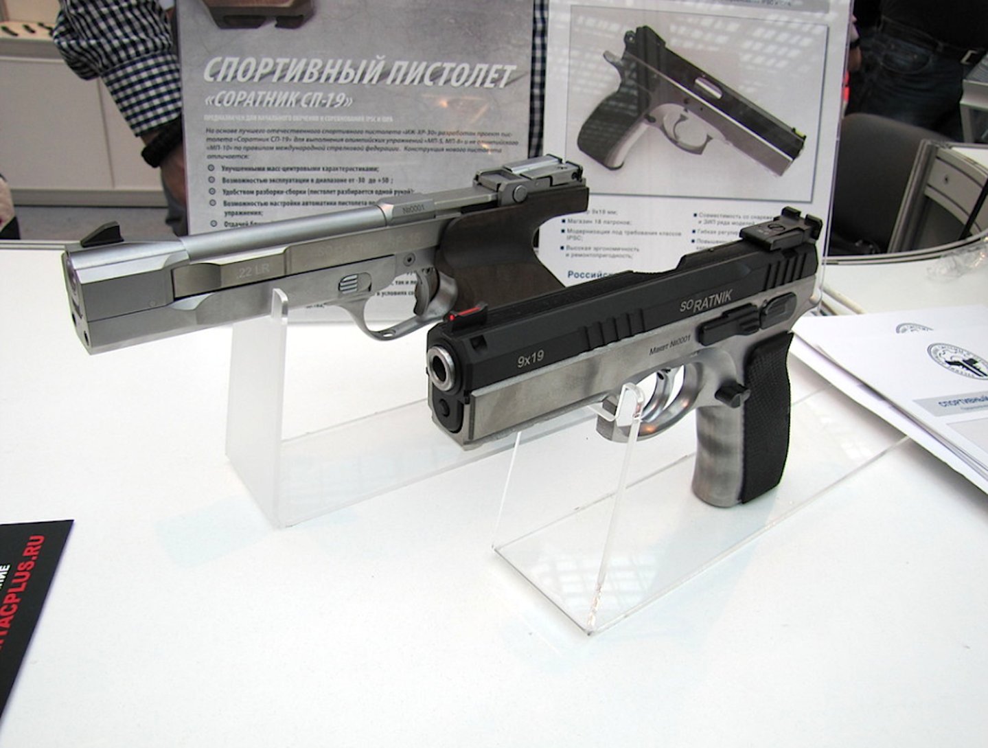 Новый спортивный пистолет РОСТ СП-15 «Соратник». Две модели пистолетов СП-15 и СП-19.